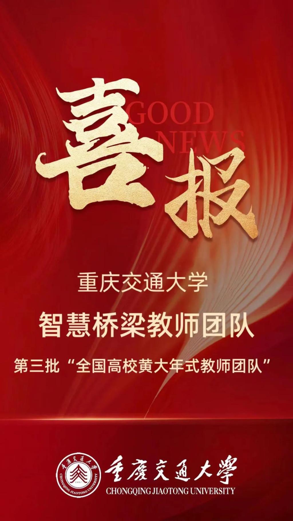 说明: https://news.cqjtu.edu.cn/__local/F/DA/1F/593A93CED8323EC5032DB2B9FF8_04E6FF23_25828.png